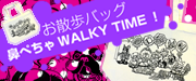 ���U���o�b�O �@�؂���WALKY TIME