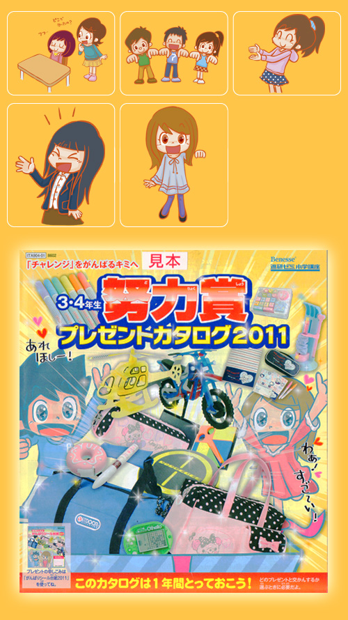 3・4年生 努力賞「プレゼントカタログ2011」イラスト