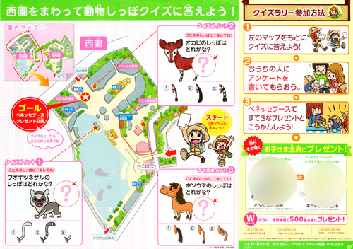 恩賜上野動物園クイズラリー