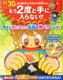 DM/2010年進研ゼミ小学講座DMイラスト