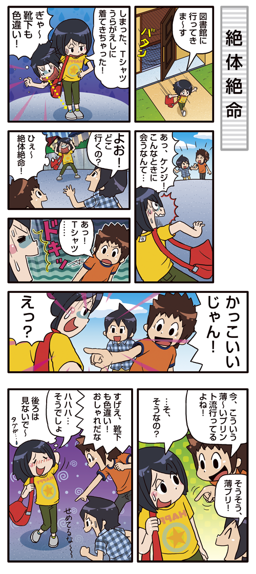 ◇高品質 オールカラーマンガで身につく 四字熟語辞典 知ってる から