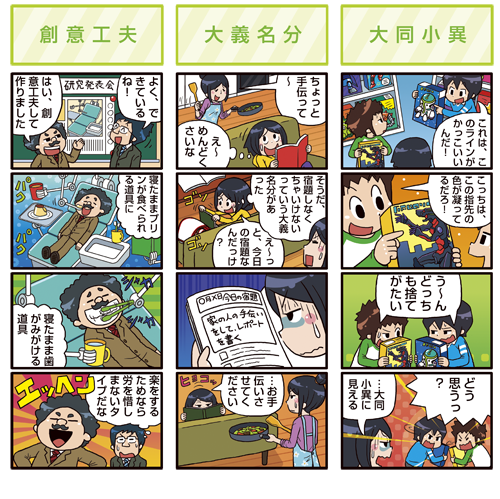 イラストギャラリー 書籍 雑誌系イラスト オールカラー マンガで身につく 四字熟語辞典 Aun