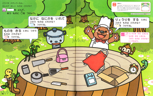 こどもちゃれんじ「キッズワーク」9月号(2010年)