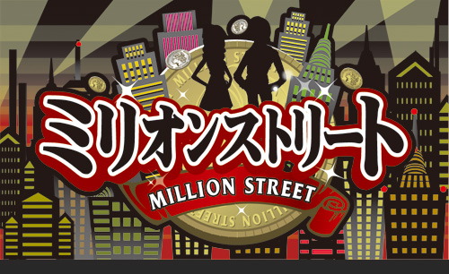 ミリオンストリート1