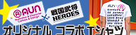 AUN~퍑HEROES TVc